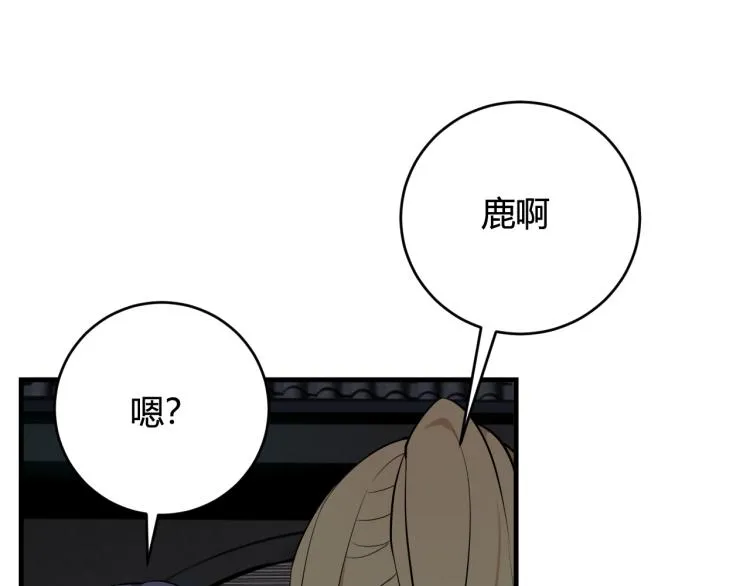 第32话 定情信物？ 第66页