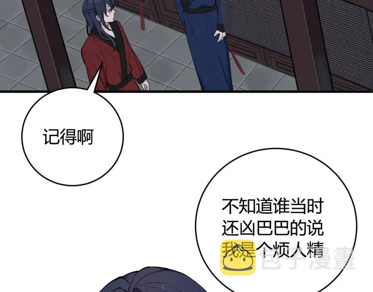 第32话 定情信物？ 第69页
