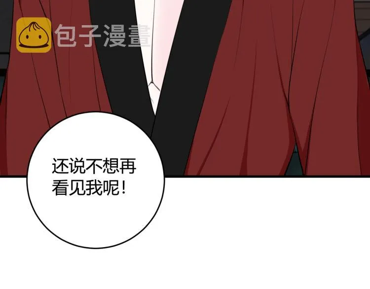 第32话 定情信物？ 第71页