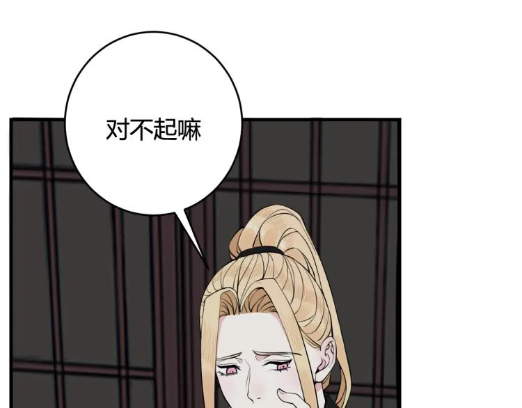 第32话 定情信物？ 第72页