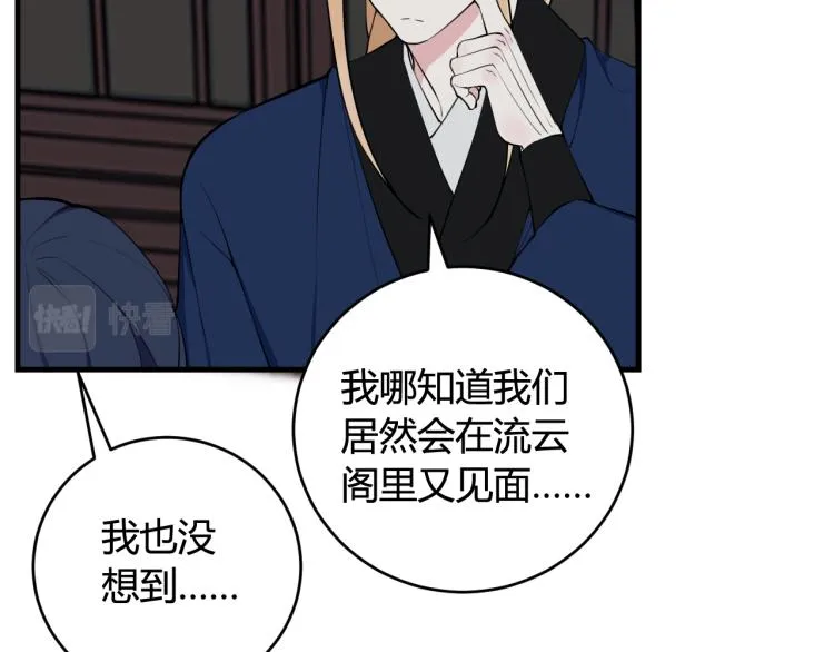 第32话 定情信物？ 第73页