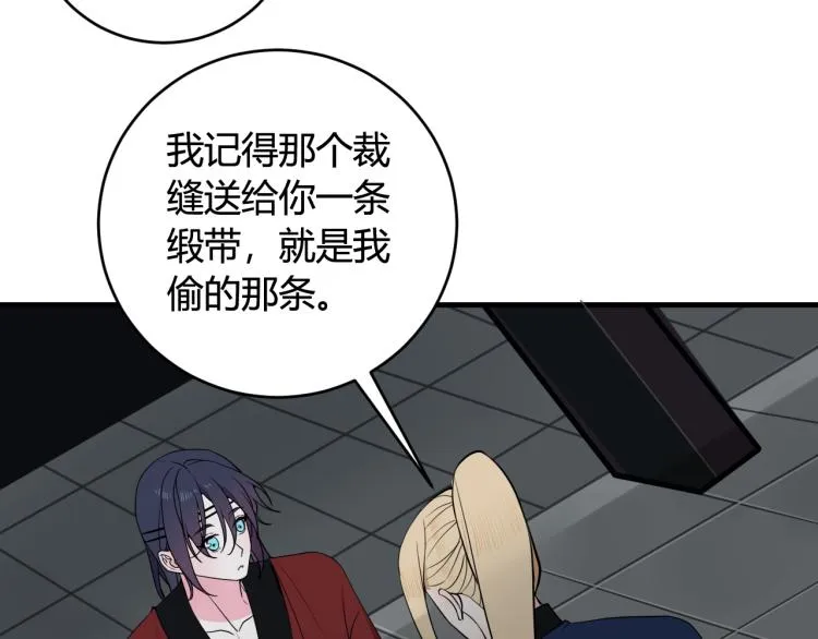 第32话 定情信物？ 第74页
