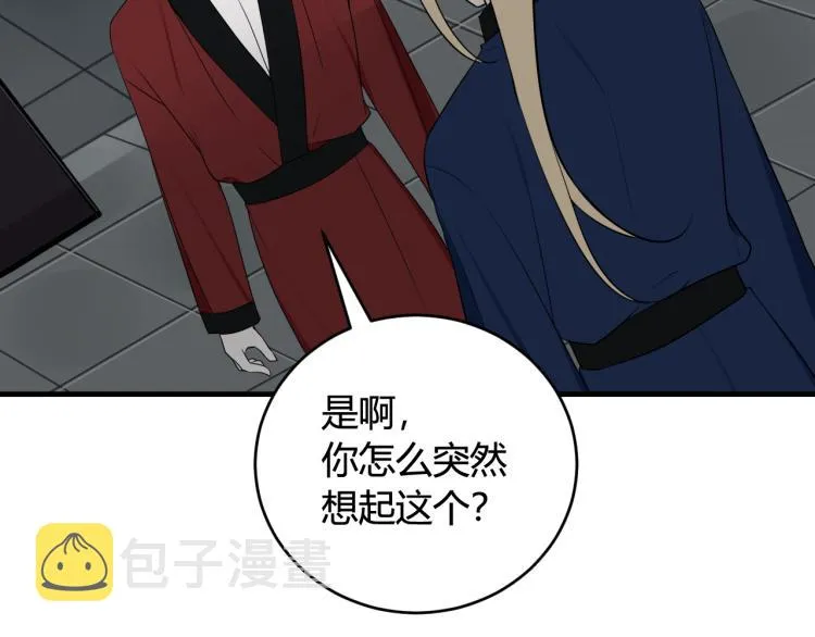 第32话 定情信物？ 第75页