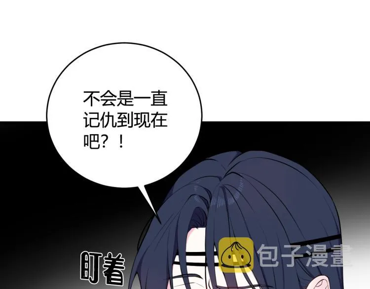 第32话 定情信物？ 第76页