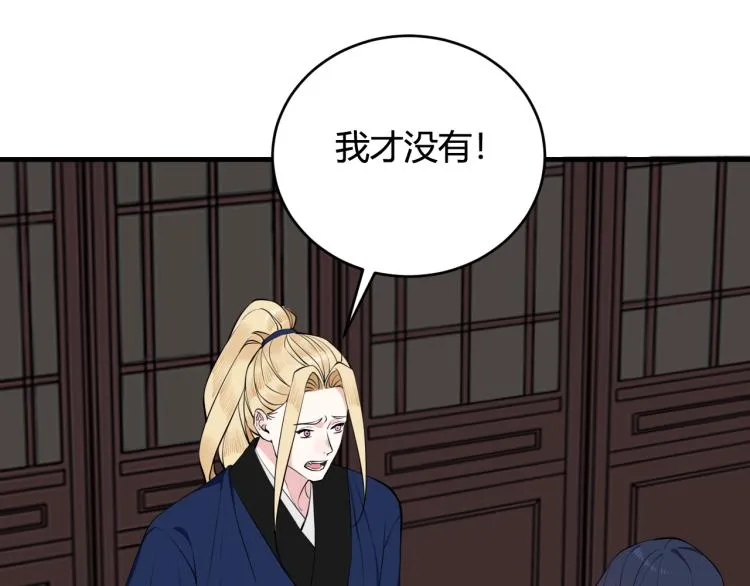 第32话 定情信物？ 第78页