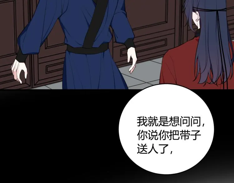 第32话 定情信物？ 第79页