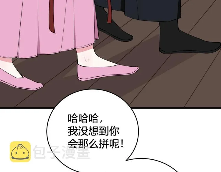 第33话 脸红心跳的回忆！ 第29页