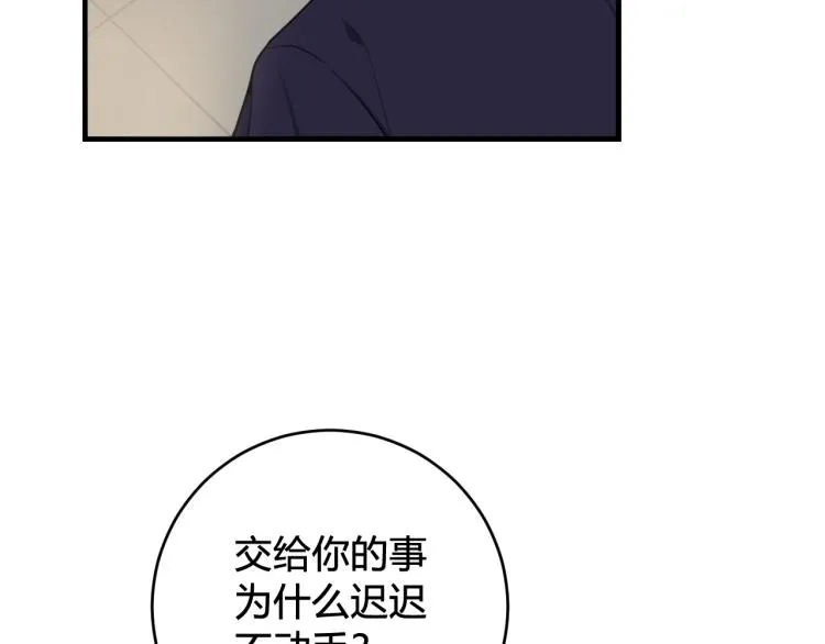 第34话 暴怒 第83页