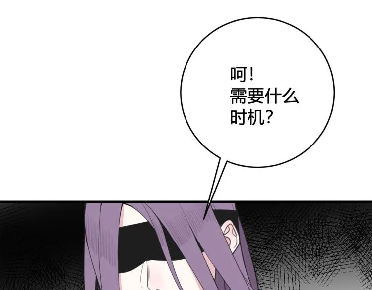 第34话 暴怒 第86页