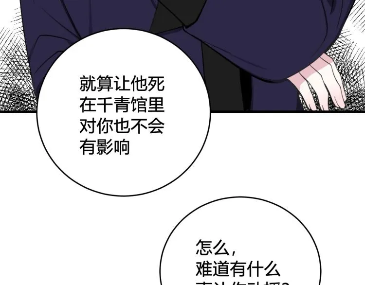 第34话 暴怒 第88页