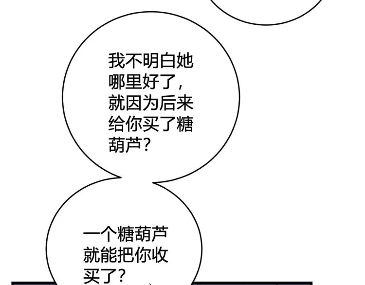 第35话 他是怎么想的？ 第53页