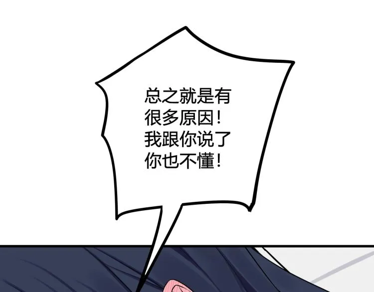第35话 他是怎么想的？ 第56页