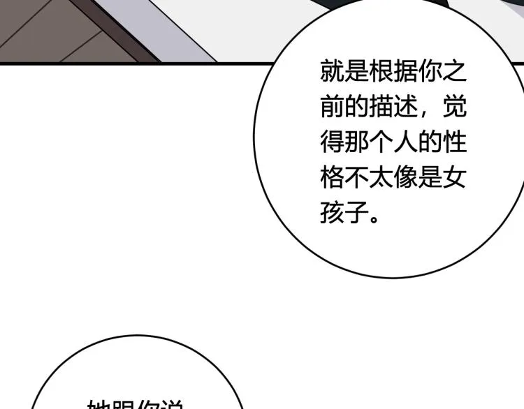 第35话 他是怎么想的？ 第68页