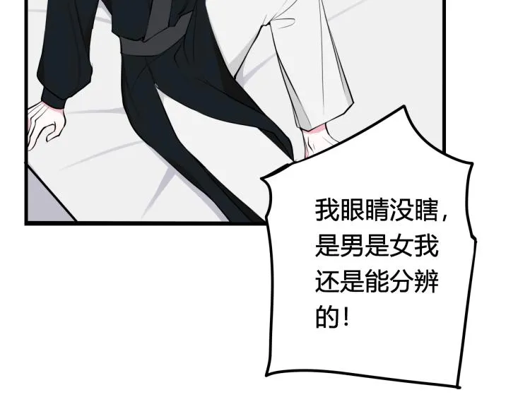 第35话 他是怎么想的？ 第75页