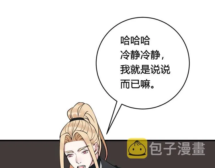 第35话 他是怎么想的？ 第76页
