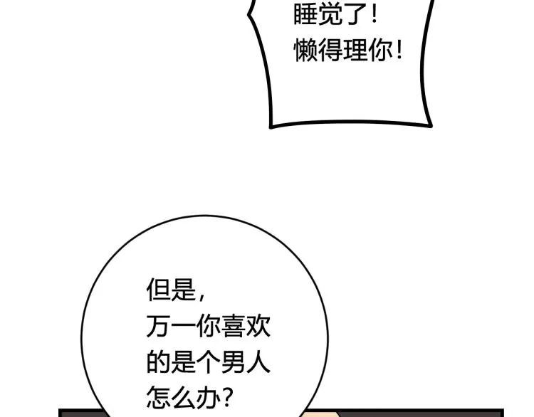 第35话 他是怎么想的？ 第78页