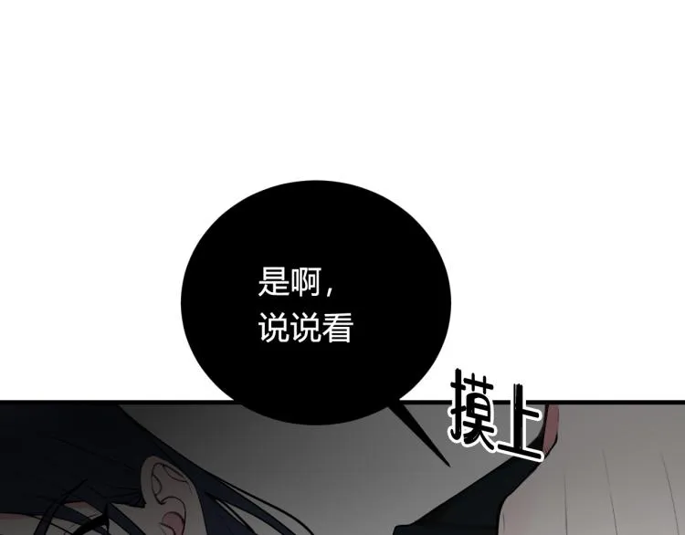 第35话 他是怎么想的？ 第81页