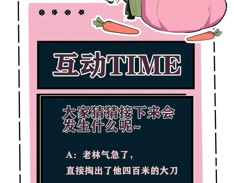 第35话 他是怎么想的？ 第97页