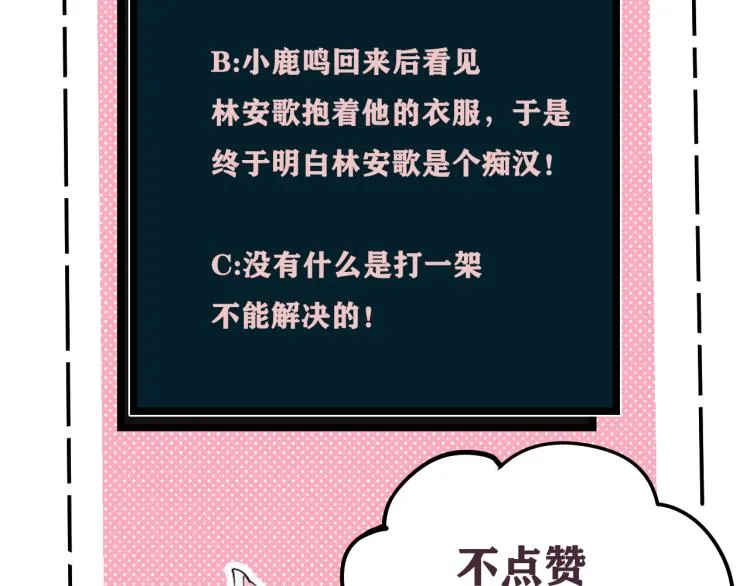 第35话 他是怎么想的？ 第98页