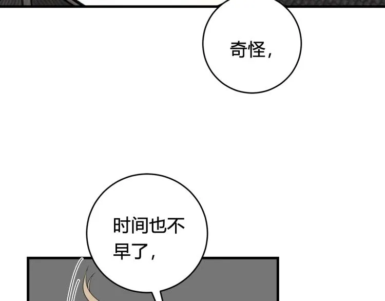 第36话 林安歌你哭了？ 第7页