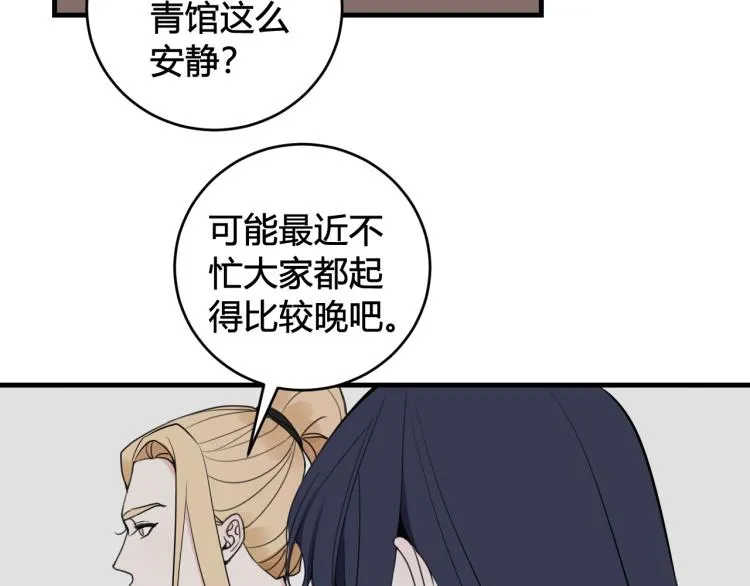 第36话 林安歌你哭了？ 第9页