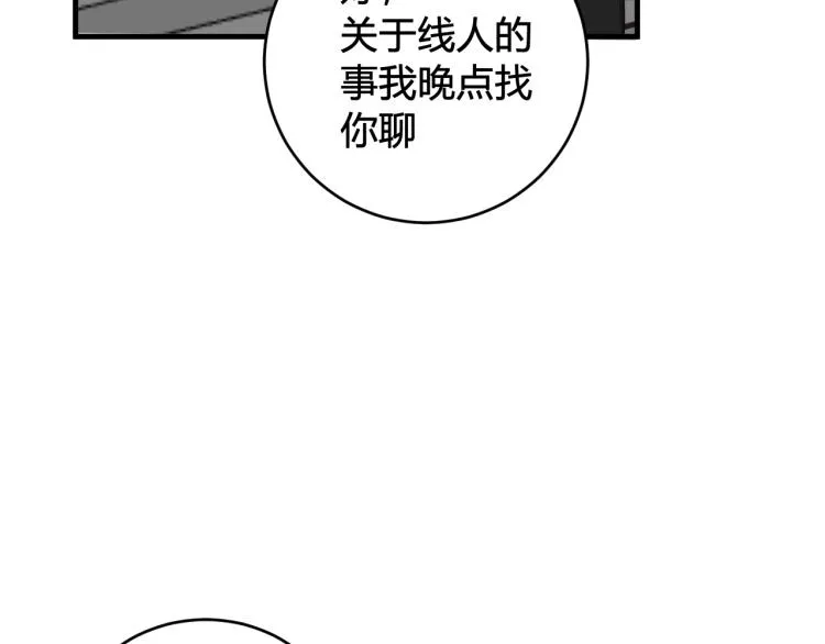 第36话 林安歌你哭了？ 第13页