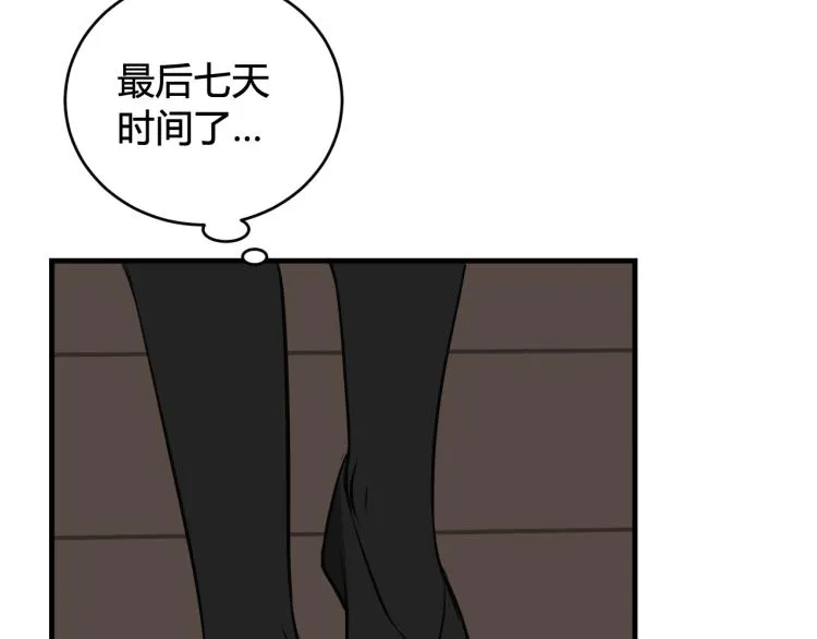 第36话 林安歌你哭了？ 第14页