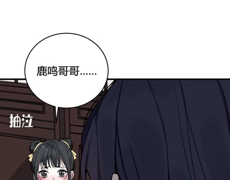第36话 林安歌你哭了？ 第26页