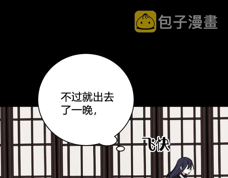 第36话 林安歌你哭了？ 第29页