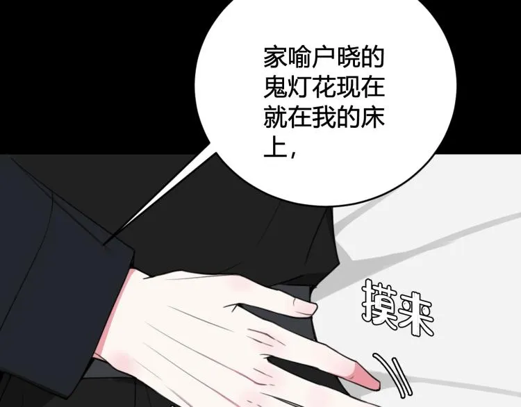 第38话 你身上真好闻 第61页