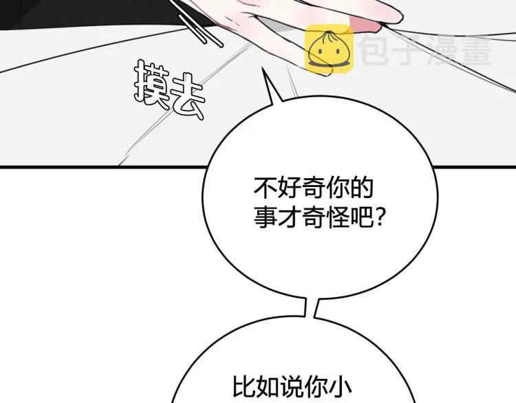 第38话 你身上真好闻 第62页