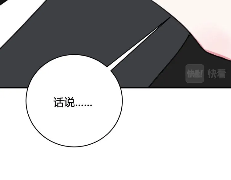 第38话 你身上真好闻 第75页
