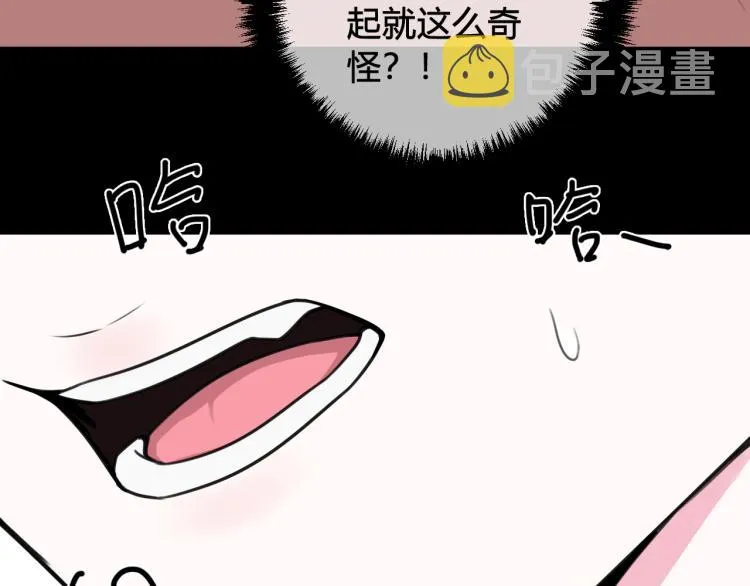第38话 你身上真好闻 第84页