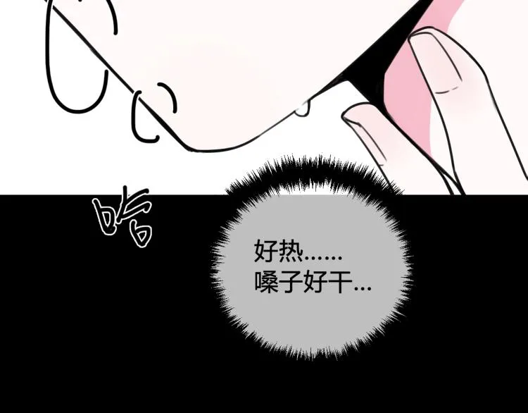 第38话 你身上真好闻 第85页