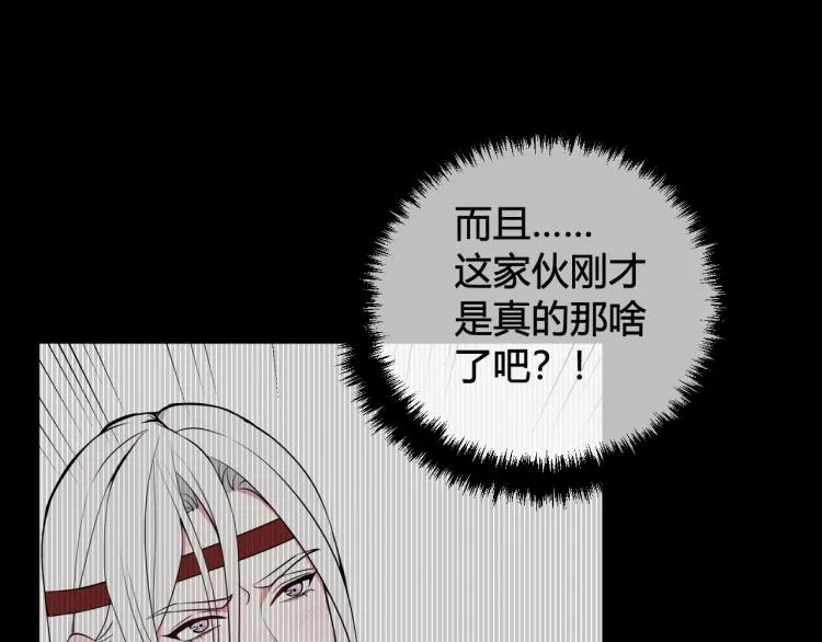 第38话 你身上真好闻 第86页