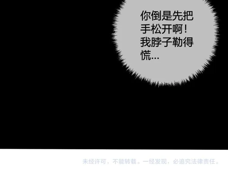 第38话 你身上真好闻 第95页