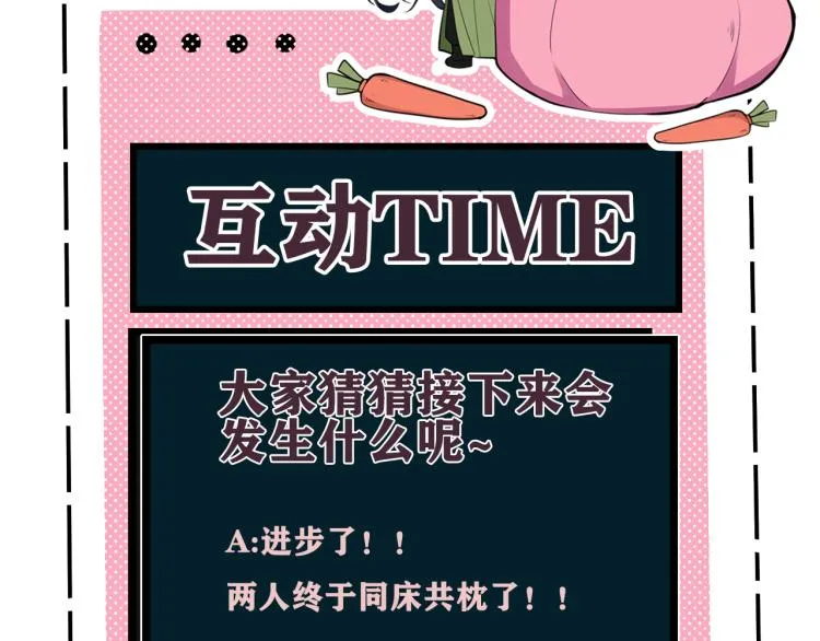 第38话 你身上真好闻 第97页