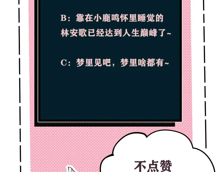 第38话 你身上真好闻 第98页