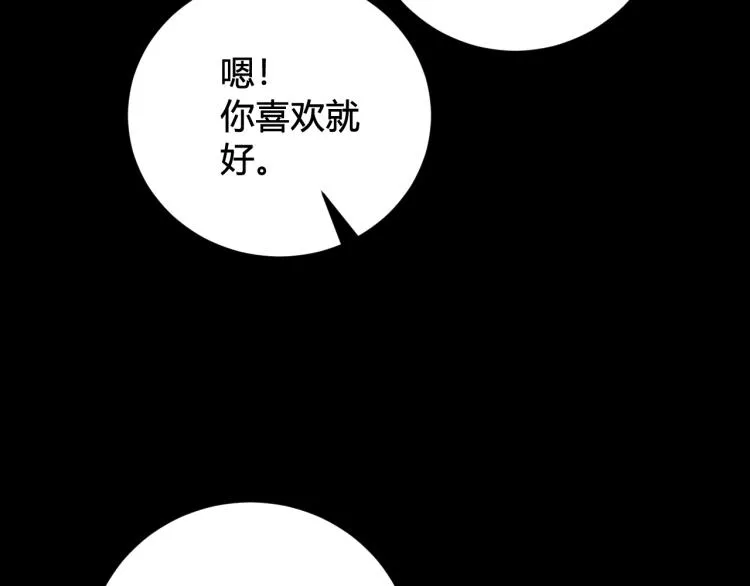 第39话 你穿红色很好看！ 第43页