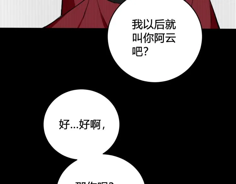 第39话 你穿红色很好看！ 第53页