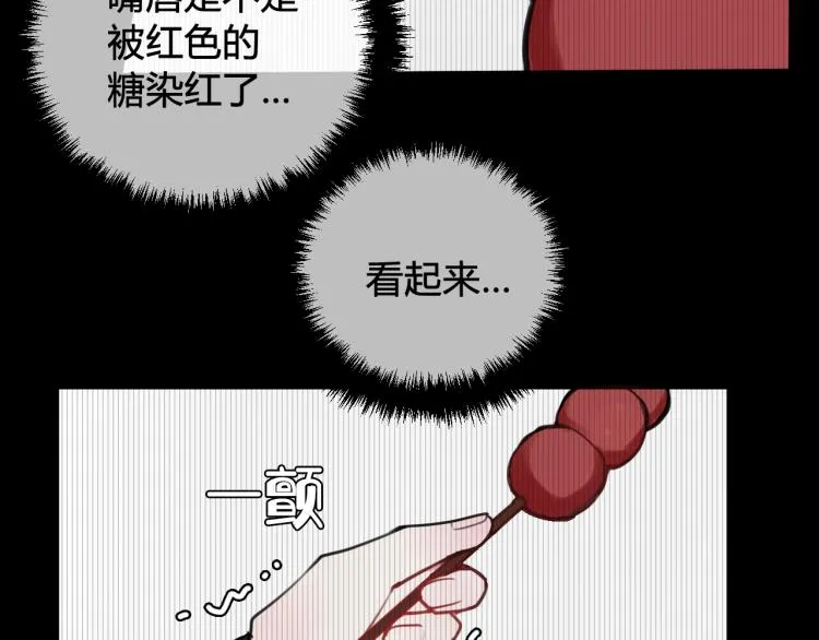 第39话 你穿红色很好看！ 第67页