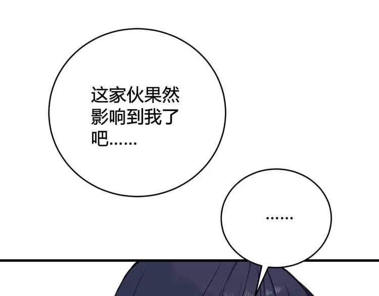 第39话 你穿红色很好看！ 第86页