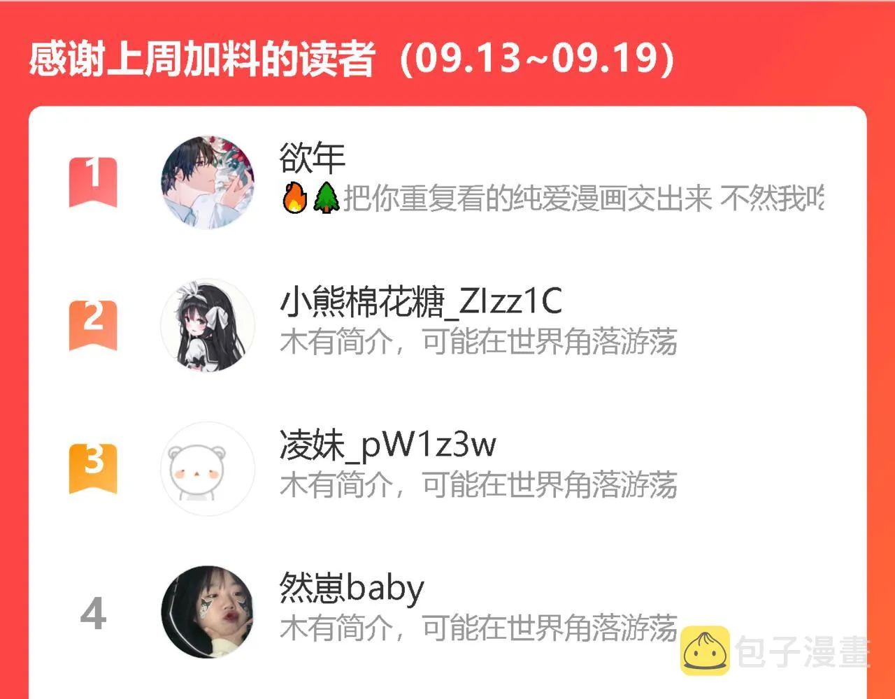 第41话 无礼的要求 第106页