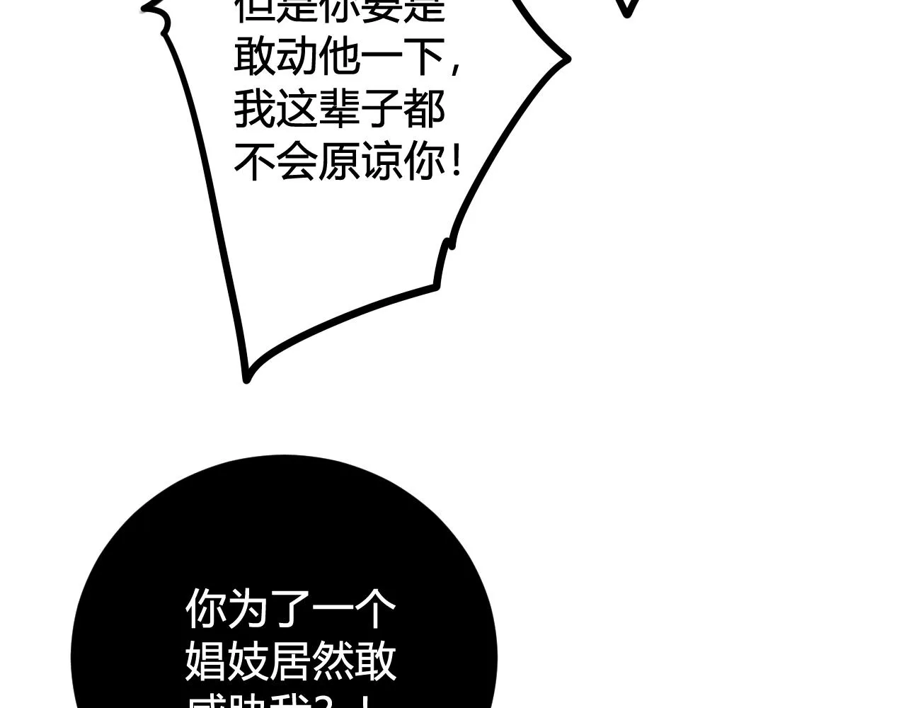 第42话 玩弄 第33页