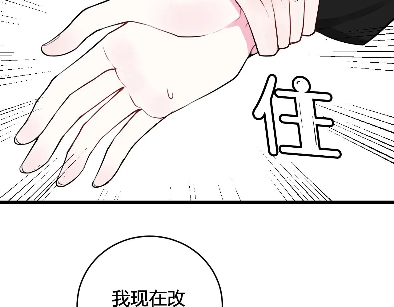 第42话 玩弄 第42页