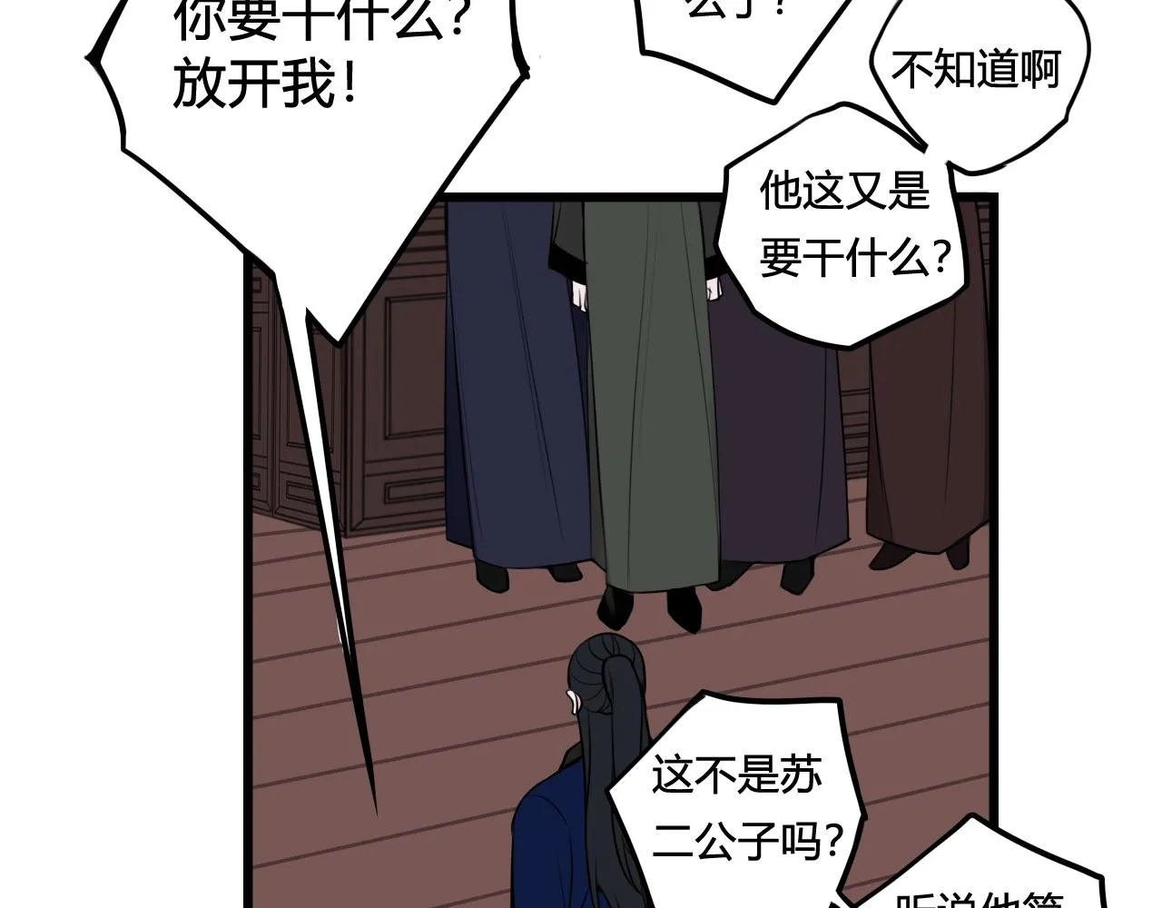 第42话 玩弄 第51页