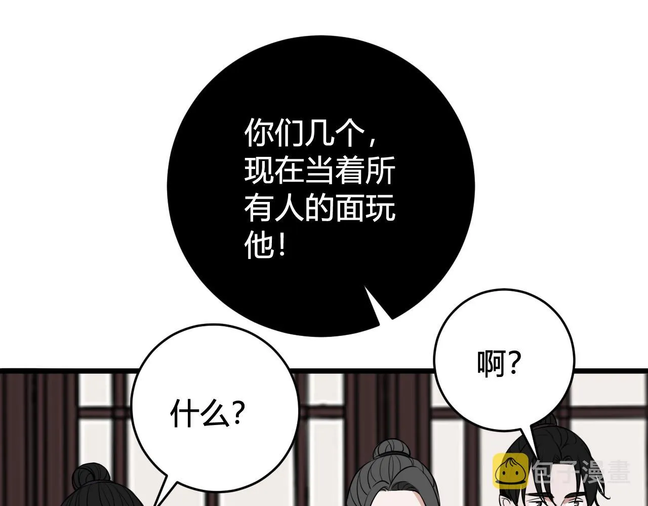 第42话 玩弄 第55页