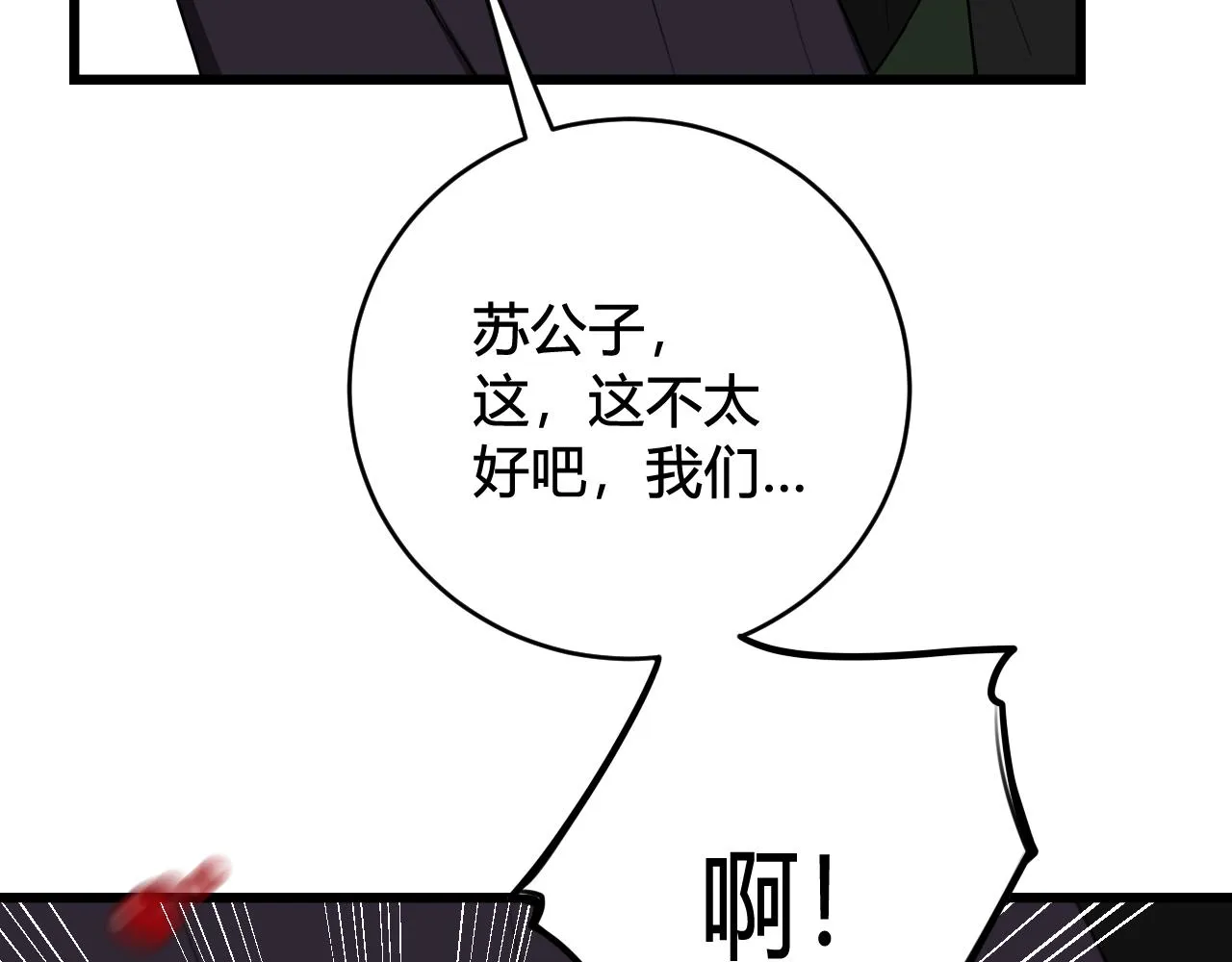 第42话 玩弄 第63页