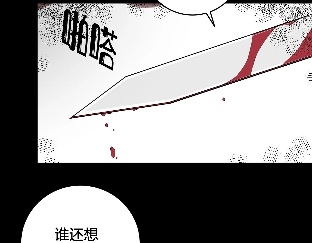第42话 玩弄 第67页