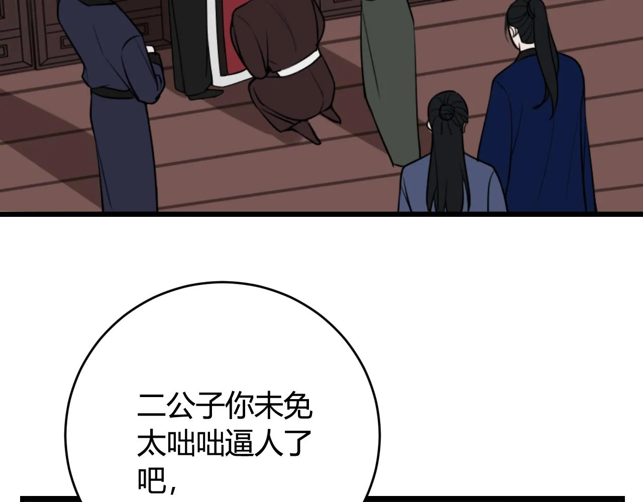 第43话 我终究会离开！ 第9页